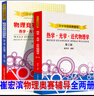 全2冊(cè) 崔宏濱 中學(xué)物理奧賽輔導(dǎo) 熱學(xué)光學(xué)近代物理學(xué) +物理競(jìng)賽真題解析   中國(guó)科技大學(xué)出版社 曬單實(shí)拍圖