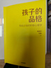 活出心花怒放的人生+孩子的品格 彭凱平作品（套裝2冊） 曬單實(shí)拍圖