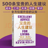 【當當 包郵】寶貴的人生建議 我希望早點(diǎn)知道的智慧 《失控》作者凱文·凱利全新作品） 《失控》《必然》《5000天后的世界》作者K.K.的人生建議 閱讀“思考的種子 中信出版社 曬單實(shí)拍圖