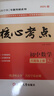 2025版核心考點中考數(shù)學武漢中考數(shù)學真題匯編試題精選模擬卷名校學典七八九年級下冊壓軸題專題階梯訓練湖北中考數(shù)學復習資料 2025核心考點八年級【25版上冊+25版下冊】 曬單實拍圖