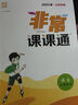 2026春正版通城學(xué)典非常課課通八年級下冊上冊語(yǔ)文數學(xué)英語(yǔ)物理 8年級上冊下冊初二同步考點(diǎn)雙貫通教輔資料 【26春】語(yǔ)文下冊 人教版 曬單實(shí)拍圖
