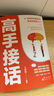 【官方正版】會發(fā)光的小嘴巴 做一個受歡迎的人 開口一句頂1000句趣味漫畫贏在好口才成為社交小達(dá)人正版兒童演講口才高情商表達(dá)社交力適合小學(xué)生看的課外閱讀 【單本】會發(fā)光的小嘴巴 曬單實拍圖