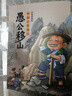 中國(guó)古代寓言：愚公移山彩圖精編版吉林出版集團(tuán)股份有限公司蕭紅快樂(lè)讀書吧三年級(jí)寒假經(jīng)典閱讀標(biāo)準(zhǔn)書目 中國(guó)古代寓言：愚公移山-吉林出版集團(tuán)股份有限公司 曬單實(shí)拍圖