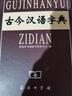 古今漢語(yǔ)字典 曬單實(shí)拍圖