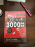 【抖音同款】3本英語語法看這本就夠了30天學(xué)會全部好快10天背完3000英語單詞英語語法大全零基礎(chǔ)自學(xué)入門書籍零起點學(xué)習(xí)s器教材套 曬單實拍圖