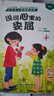 小學(xué)生心理健康閱讀 找呀找個(gè)好朋友 找呀找個(gè)好朋友 曬單實(shí)拍圖