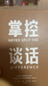 掌控談話(huà):解決問(wèn)題的關(guān)鍵技能 2024精裝紀念版 克里斯·沃斯 曬單實(shí)拍圖