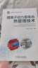 官網(wǎng) 鋰離子動力蓄電池?zé)峁芾砑夹g(shù) 李軍求 張承寧 風(fēng)冷 液冷 PTC 寬線金屬膜 失控建模 充放電溫度特性 電池?zé)峁芾砑夹g(shù)書籍 曬單實拍圖