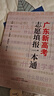 2025廣東新高考志愿填報一本通春季夏季高考報考專業(yè)指南 報考指南2025高考志愿填報系統(tǒng)指導(dǎo)南廣東省高考志愿 可搭高考志愿填報卡夏季卡 廣東教育出版社 【2冊】廣東新高考志愿填報一本通+大學(xué)專業(yè)詳細 曬單實拍圖