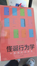 【自營(yíng)】怪誕行為學(xué)1 可預測的非理性 丹·艾瑞里 著(zhù) 塔勒布、梁小民、羅永浩聯(lián)袂推薦 諾獎得主推薦 讀懂“行為經(jīng)濟學(xué)” 怪誕行為學(xué)系列經(jīng)典 曬單實(shí)拍圖