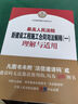 2本套 最高人民法院新建設(shè)工程施工合同司法解釋(一)理解與適用+建設(shè)工程施工合同案件裁判規(guī)則解析 曬單實(shí)拍圖