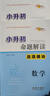小升初命題解讀 應(yīng)用模塊 數(shù)學 圖形模塊/計算模塊/選填模塊 共4本 小升初數(shù)學專項訓(xùn)練 曬單實拍圖