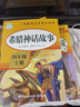 快樂讀書吧四年級上冊 中國古代神話故事 希臘神話故事 世界經(jīng)典神話與傳說 山海經(jīng)（全5冊）人民教育出版社人教版配套閱讀書目 兒童文學中小學生課外必讀推薦閱讀正版圖書 曬單實拍圖