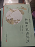 新編千家詩評注（全圖本）/全圖本國學(xué)經(jīng)典叢書 曬單實拍圖