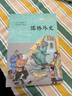 儒林外史 中華書局中小學課外閱讀 初中初三九年級語文推薦閱讀書目 曬單實拍圖