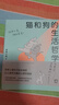 貓和狗的生活哲學(xué)（“簡(jiǎn)單心理”百萬(wàn)粉絲催更的心理學(xué)漫畫(huà) 我要過(guò)不逃避的人生了） 曬單實(shí)拍圖