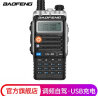 宝锋 BAOFENG UV-5R 旗舰版 无线专业户外 宝峰商用民用双频双段调频对讲机自驾游手台 实拍图