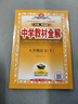 小學(xué)教材全解 四年級科學(xué)下 教科版 2025春 薛金星 同步課本 教材解讀 掃碼課堂 曬單實拍圖