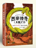 西岸傳奇1：天賦之力 奇幻女王厄休拉·勒古恩 迷茫時(shí)忠于自己的內(nèi)心 精裝典藏 讀客科幻文庫 小說 曬單實(shí)拍圖