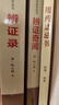 【官方正版】辨證錄 陳士鐸全書(shū) 辨證奇聞中醫用藥禁忌書(shū)籍中草藥抓配常見(jiàn)病診斷用藥方法指南中醫非物質(zhì)文化遺產(chǎn)臨床辨證論辯證錄秘方驗方奇聞辨證書(shū) 經(jīng)典中醫古醫學(xué)疑難雜癥藥方書(shū)籍 【全3冊】辨證錄+辨證奇聞 曬單實(shí)拍圖