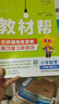 當當【2026春新版】小學(xué)教材幫一年級二年級三年級四年級五年級六年級下冊上冊語(yǔ)文數學(xué)英語(yǔ)人教版教北師版西師版材全解解讀課堂筆記輔導資料書(shū)講解 二年級下冊-26春 語(yǔ)文+數學(xué)·人教版【2本套】 曬單實(shí)拍圖