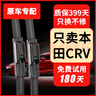 變型記適用東風(fēng)本田CRV雨刮器原裝原廠(chǎng)07-16-23款專(zhuān)用無(wú)骨膠條雨刷片 【17-18-19-20-21-2022款】 本田CRV(前雨刮)一對裝 曬單實(shí)拍圖