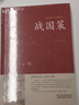 【包郵】中國古籍古典傳統文化經(jīng)典薈萃（鎖線(xiàn)精裝版） 戰國策 原文注釋譯文譯注生字注音白話(huà)文白對照 曬單實(shí)拍圖