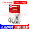 佳能 原裝 PG-830 CL-831 40 41 IP1180 1880黑色彩色 墨盒 CL-41彩色 /12ml 曬單實(shí)拍圖