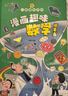 【官方正版-京倉直配】物理漫畫 物理化學啟蒙書漫畫京東 漫畫物理 物理化學漫畫啟蒙書  漫畫趣味物理化學啟蒙書全套 10-15歲京東自營旗艦店同款 物理化學啟蒙書 漫畫物理和漫畫化學 物理+化學+數(shù)學 曬單實拍圖