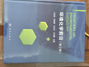 環(huán)境化學(xué)前沿（第三輯） 曬單實(shí)拍圖
