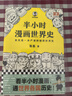 【當當正版書籍】半小時漫畫世界史系列（共2冊）（看半小時漫畫，通世界各國歷史！其實是嚴謹的極簡世界史！漫畫式科普開創(chuàng)者混子哥新作?。?曬單實拍圖
