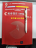 C程序設(shè)計（第四版） 曬單實拍圖
