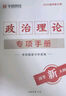 時政及國考新增政治理論華圖2025年時事政治公務(wù)員國考事業(yè)單位招警時事理論熱點面對面時政熱點理論一本通 時政單品 曬單實拍圖
