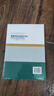 顛覆性技術(shù)形成產(chǎn)業(yè)的創(chuàng  )新生態(tài)系統研究：以石墨烯產(chǎn)業(yè)為例 曬單實(shí)拍圖