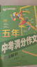 頂呱呱作文 五年中考滿分作文 真題解析 圖書(shū) 曬單實(shí)拍圖