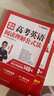 【2025新版】有道領(lǐng)世李輝輝哥高中英語閱讀理解公式法提分有道高中英語核心詞匯閱讀理解作文公式高一高二高三全國(guó)通用高考英語教輔復(fù)習(xí)資料贈(zèng)高中視頻學(xué)習(xí)寶典 附贈(zèng)現(xiàn)高一/新高二視頻直播課 曬單實(shí)拍圖