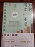 如何閱讀一本書：好方法比努力更重要 曬單實拍圖