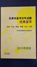 2026年普通高等學(xué)校招生全國統一考試天津卷英語(yǔ)詞匯手冊 2026天津市高考試題分析語(yǔ)文數學(xué)英語(yǔ)天津市高中學(xué)業(yè)水平等級性考試試題分析政治歷史地理物理化學(xué)生物 【2本】天津市高考：語(yǔ)數英+政史地物化生 曬單實(shí)拍圖