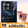 【全5冊現貨速發(fā)】地球上線(xiàn)54321 地球上線(xiàn)5完結篇 莫晨歡 青春文學(xué)懸疑推理末世無(wú)限流小說(shuō)科幻游戲競技 莫晨歡著(zhù)青春都市無(wú)限流小說(shuō)書(shū) 年度無(wú)限流小說(shuō)口碑爆品 磨鐵圖書(shū)正版包郵 自選 【隨書(shū)贈品】地 曬單實(shí)拍圖