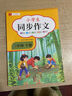 【2026新版】三年級下冊同步作文人教版小學(xué)作文書(shū)小學(xué)生黃岡優(yōu)秀作文大全3年級范文仿寫(xiě)素材全解語(yǔ)文滿(mǎn)分作文上下冊開(kāi)心全程指導 【三年級下冊】同步作文 小學(xué)三年級 曬單實(shí)拍圖