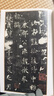 歐陽(yáng)詢(xún)書(shū)九成宮醴泉銘(普及版)/善本碑帖精華 曬單實(shí)拍圖
