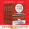 典籍里的中國·少年讀經(jīng)典(套裝共5冊）天星教育中小學(xué)生課外讀物國學(xué)啟蒙經(jīng)典文學(xué) 曬單實(shí)拍圖