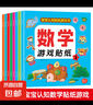 啟蒙知識庫認知貼紙書(shū)2到3-6歲兒童英語(yǔ)數學(xué)貼貼畫(huà)拼音識字貼畫(huà)書(shū) 寶寶認知貼紙游戲書(shū)-數學(xué)全8冊 無(wú)規格 曬單實(shí)拍圖