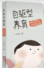 自驅(qū)型養(yǎng)育養(yǎng)出好孩子不用那么累 朱利文著 兒童教育家庭親子教育輕松養(yǎng)育孩子激發(fā)孩子自驅(qū)力自驅(qū)型父母必讀育兒書籍 世界圖書出版公司 曬單實拍圖