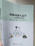 植物功能生態(tài)學(xué)——從器官到生態(tài)系統 曬單實(shí)拍圖