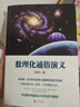 【新華書店 正版圖書】 數(shù)理化通俗演義 梁衡 數(shù)理化知識科普讀物學習教材 理科生教輔書籍定理公式背后的故事 初高中學生課外讀物 曬單實拍圖