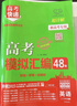 2026高考快遞 高考模擬匯編48套試題專(zhuān)題卷沖刺高考必刷題必刷卷高考一輪復習高三復習題型訓練 48套模擬匯編 25新高考  英語(yǔ) 曬單實(shí)拍圖