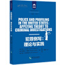犯罪側(cè)寫：理論與實(shí)踐 曬單實(shí)拍圖