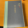 錢(qián)穆作品系列：湖上閑思錄（精裝） 曬單實(shí)拍圖