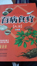 【全2冊】百病食療+千家妙方 民間小偏方中醫(yī)傳世經(jīng)典健康百科書大全家庭醫(yī)療健康保健飲食養(yǎng)生書籍老百姓真正能看懂的中醫(yī)驗(yàn)方書必備良方 曬單實(shí)拍圖